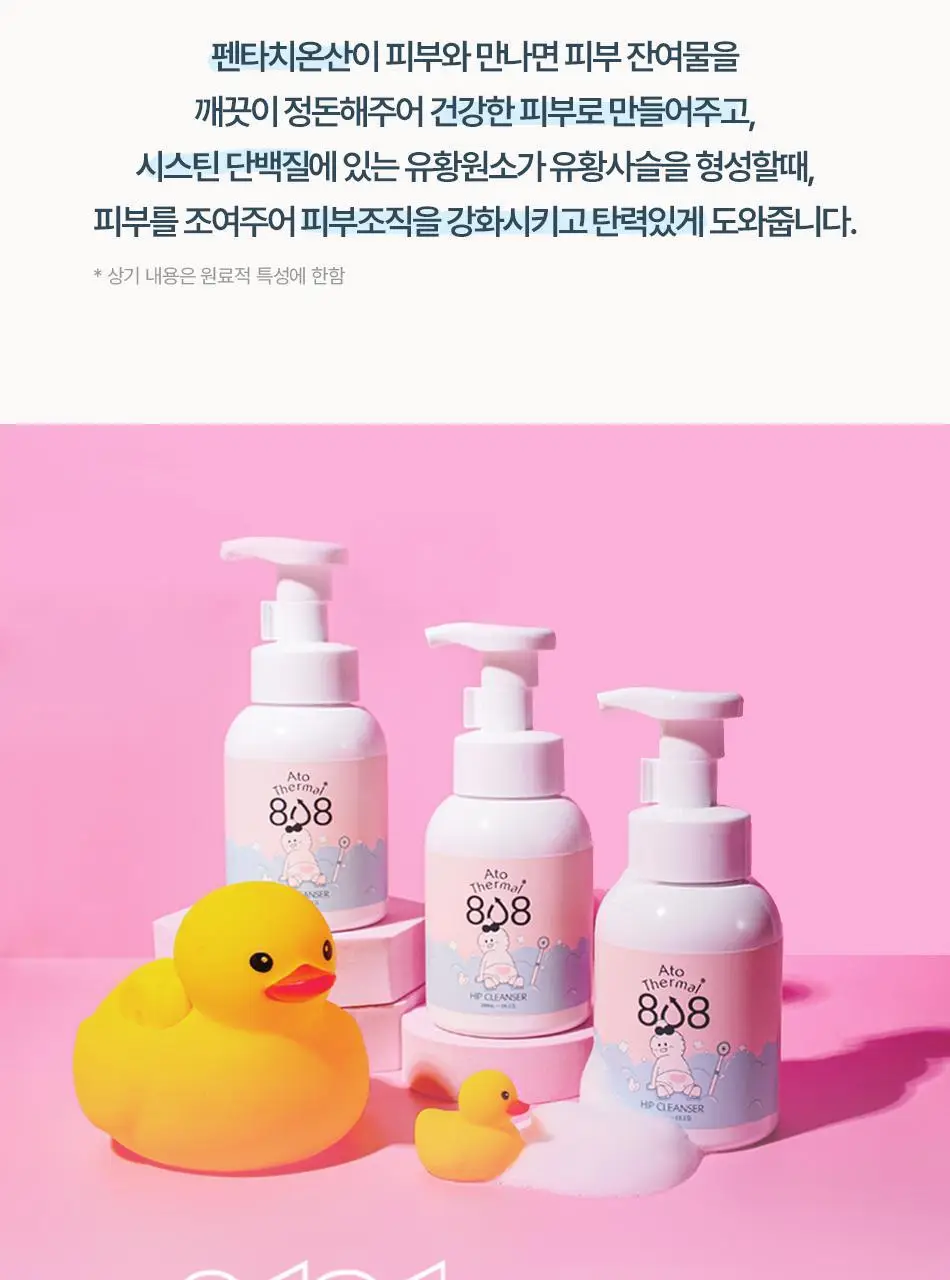 [설랩]아토 808 떼르말 버블 힙 클렌저 외 베이비 바디/스킨케어 모음전 상세페이지 94